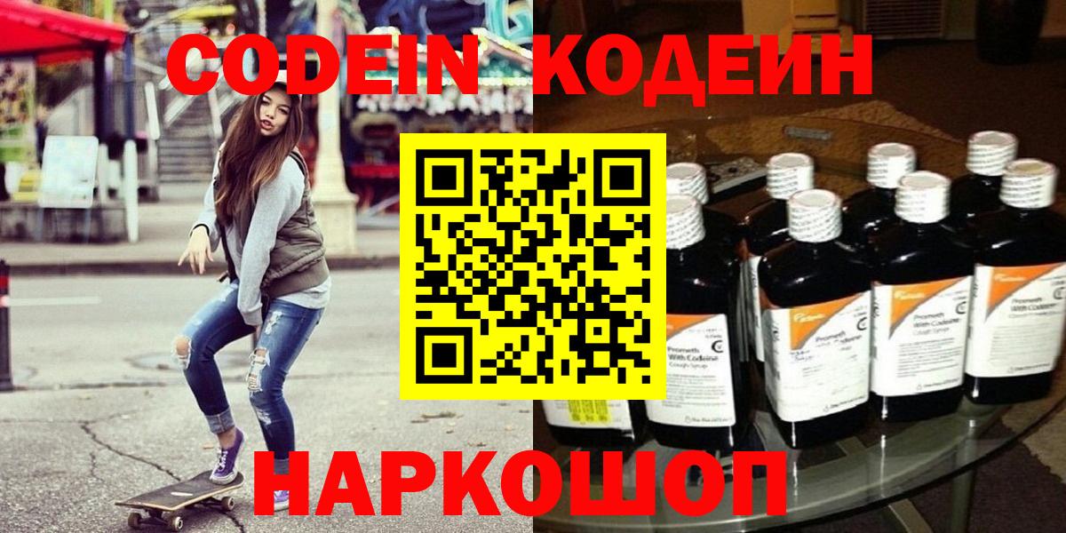 Codein Purple Drank  Codein напиток Lean (лин)  Грозный  Вход с VPN 