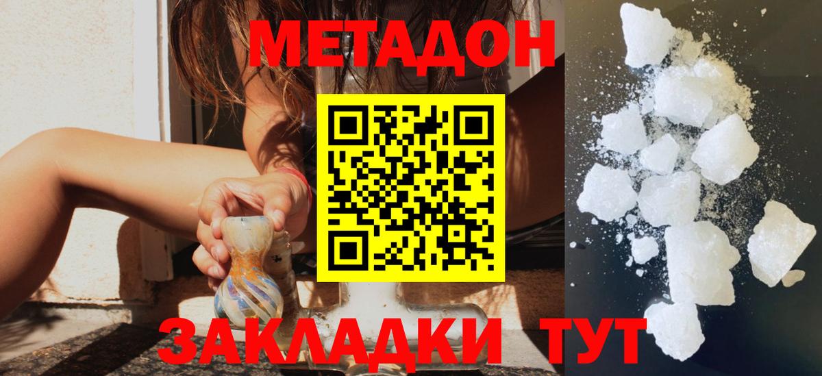 Метадон мёд  Вход с VPN  МЕТАДОН кристалл  Грозный 