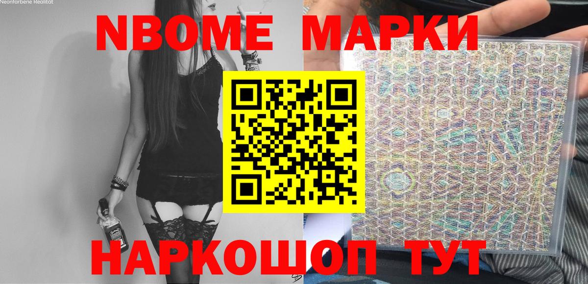 Марки N-bome 1,8мг Грозный